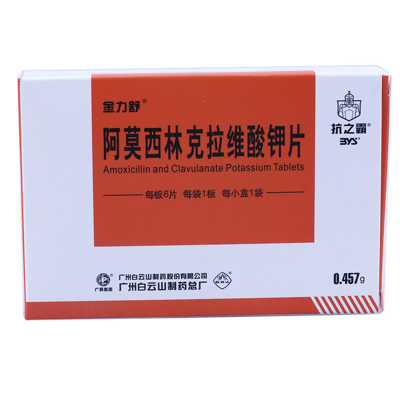 安灭菌片（阿莫西林克拉维酸钾片） 图 3